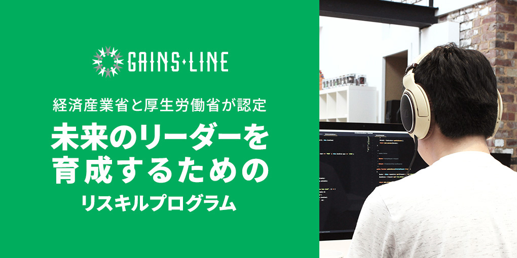 株式会社Gains Line